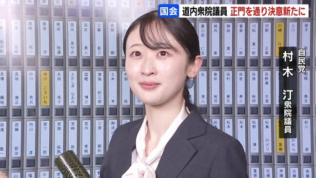 全国最年少・村木汀衆院議員（26）ら道内5人の新人議員が初登院　「しっかりやっていくことに年齢は関係ない」【特別国会】召集される|TBS NEWS DIG