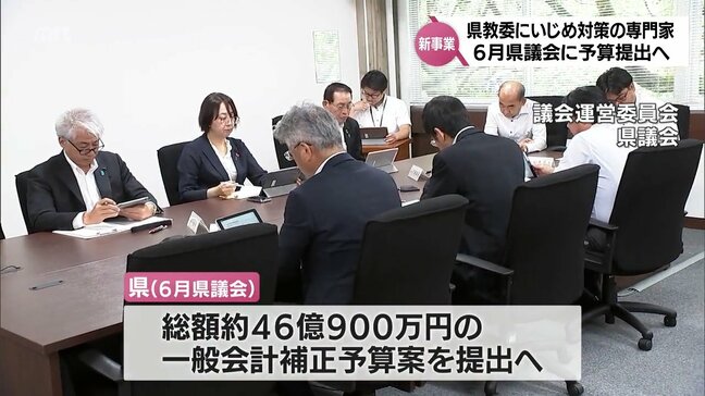 県教委にいじめ対策専門家の配置など　6月宮崎県議会に46億円余りの一般会計補正予算案を提出へ|TBS NEWS DIG