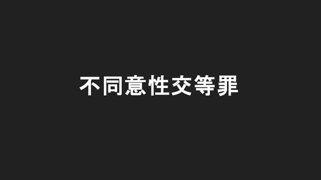 【詳細版】14歳少女への不同意性交等罪 22歳の男はサッカークラブのコーチ 幼稚園児らを指導していた|TBS NEWS DIG