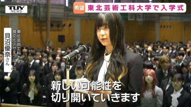 "アーティストの卵" たちの目標は? 東北芸術工科大学の入学式 希望を胸に学生生活スタート!(山形) |TBS NEWS DIG