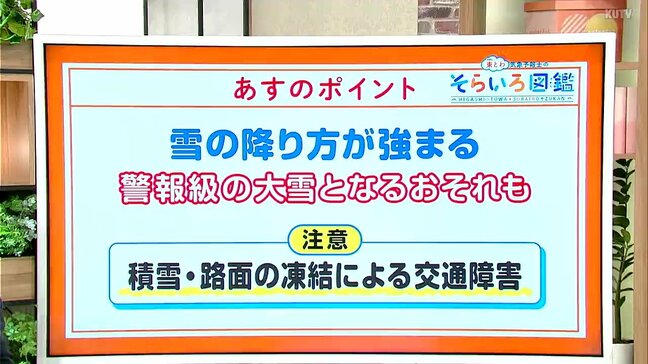 高知の天気 5日は中部と西部で警報級の大雪となるおそれ 東杜和気象予報士が解説|TBS NEWS DIG