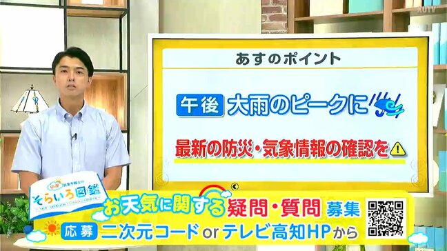高知の天気 24日 警報級の大雨の可能性 山岸拓気象予報士が解説|TBS NEWS DIG