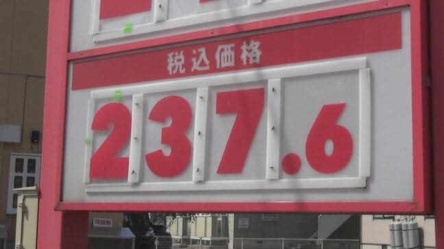 あすから「200円台」中にはすでに「237円」も…ガソリン急騰、来週補助金再開へ「いつから安くなる?」ガソリンスタンドで聞いてみると|TBS NEWS DIG