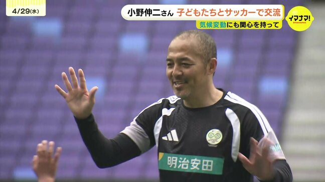 小野伸二さんも絶賛するエディオンピースウイング広島でサッカー教室 気候変動も学ぶ|TBS NEWS DIG
