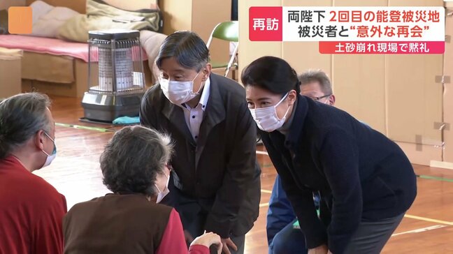「本当に懐かしいです」天皇陛下に“意外な再会” 能登被災地2回目の訪問で“約50年ぶり再会”に女性が声詰まらせる場面も|TBS NEWS DIG
