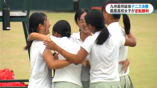 テニス九州大会鳳凰女子6年ぶり優勝　背水の陣から逆転勝利「自分のできることをやろう」　鹿児島|TBS NEWS DIG