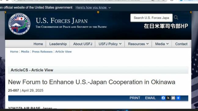 「フォーラム」5月9日に初開催 相次ぐ米軍関係者による性犯罪受け日米が意見交換へ|TBS NEWS DIG