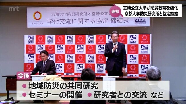 防災教育を強化　宮崎公立大学と京都大学防災研究所が学術交流で協定|TBS NEWS DIG