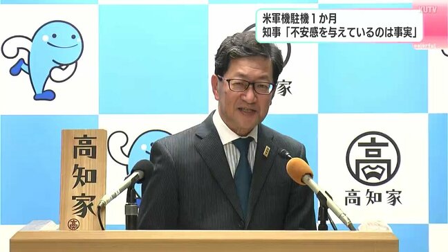 米軍機駐機1か月「県民に不安感を与えているのは事実、できるだけ早く解消を」高知県・濵田知事|TBS NEWS DIG