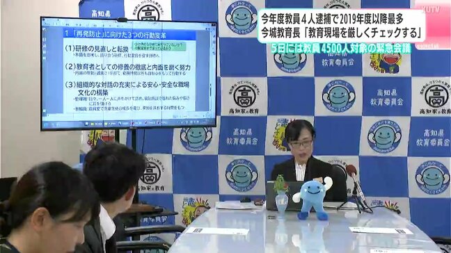 2025年度・教員4人逮捕で2019年度以降最多　「この道は平たんではない」県教育長が不祥事相次ぐ教育現場を厳しくチェックしていく方針示す|TBS NEWS DIG