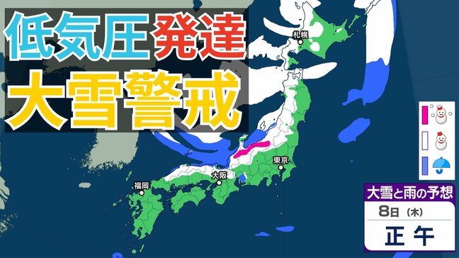 【大雪情報】あす（8日）急速に冬型の気圧配置が強まる見込み→日本海側を中心に大雪に注意・警戒を【気象庁/雪雨シミュレーション/7日午前9時更新】|TBS NEWS DIG