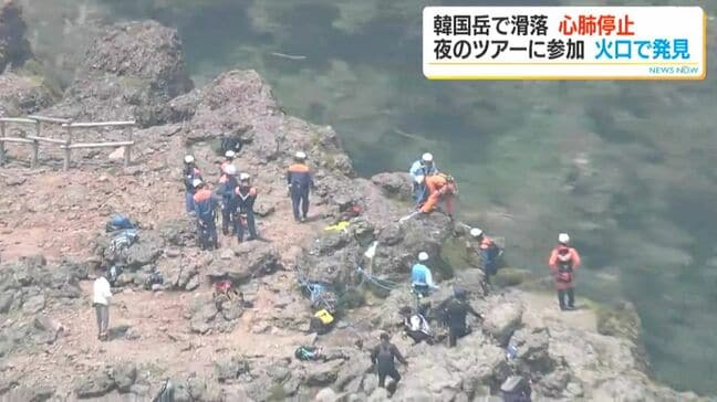 韓国岳で鹿児島の男性が滑落 火口で発見も心肺停止 流星群観測ツアーに参加|TBS NEWS DIG