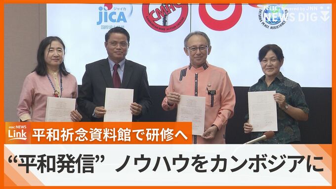 平和発信のノウハウをカンボジアに　沖縄県平和祈念資料館で学芸員の人材育成へ　|　沖縄のニュース｜RBC 琉球放送