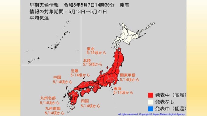 【10年に1度レベルの著しい高温】北海道と沖縄除き14日頃～かなりの高温か【東北、関東甲信、北陸、東海、近畿、中国、四国、九州北部、九州南部・奄美】気象庁「高温に関する早期天候情報」|TBS NEWS DIG