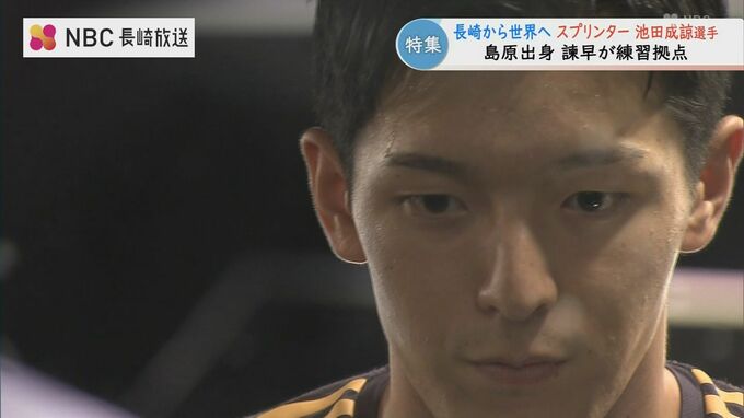 100m9秒台へ！池田成諒選手　2時間210円のトレーニング室で重ねてきた孤独な挑戦　2025年世界陸上へ【長崎】|TBS NEWS DIG