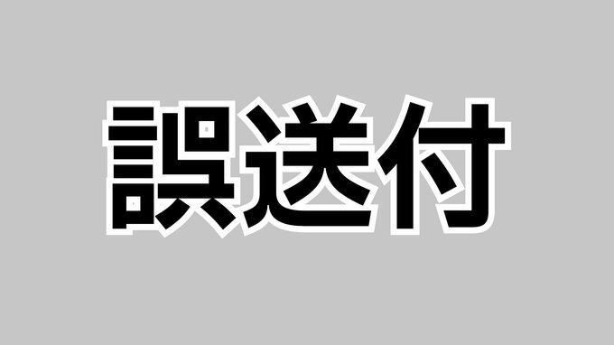 職員募集の選考結果の封書に別人の給与明細書を同封して送付するミス　かがわ県産品振興機構【香川】|TBS NEWS DIG