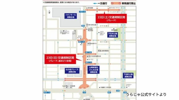 【交通規制】22日・23日うらじゃ開催のため「ハレまち通りが22日午後0時半～午後7時まで　23日は市役所筋の周辺で午後1時15分～午後9時半まで」の予定　|　岡山・香川のニュース | 天気 | RSK山陽放送