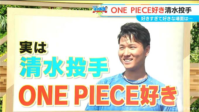 「まったく!!!!いい野球人生だった!!!!」と言えるように…『ONE PIECE』大好きドラゴンズ清水達也投手（24） |TBS NEWS DIG