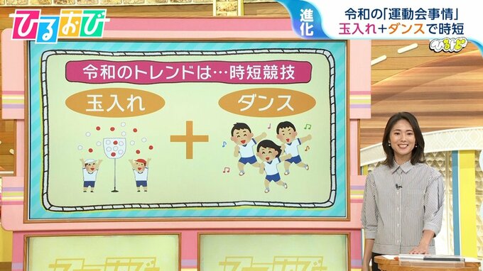 “ダンシング玉入れ”で時短 「お弁当がない」「順位をつけない」今どきの運動会事情【ひるおび】|TBS NEWS DIG