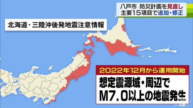 「日本海溝・千島海溝の巨大地震に対する対策進めたい」6年ぶりに『地域防災計画』を大規模見直し　家具の固定・備蓄の確認など4つの防災対策を盛り込む　　|　青森のニュース│ATV NEWS│青森テレビ