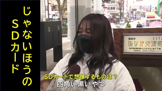 “四角い黒いやつ”ではない「SDカード」SNSで話題　ガソリン、スーツも割引に！物価高騰で注目　|　福島のニュース│TUF
