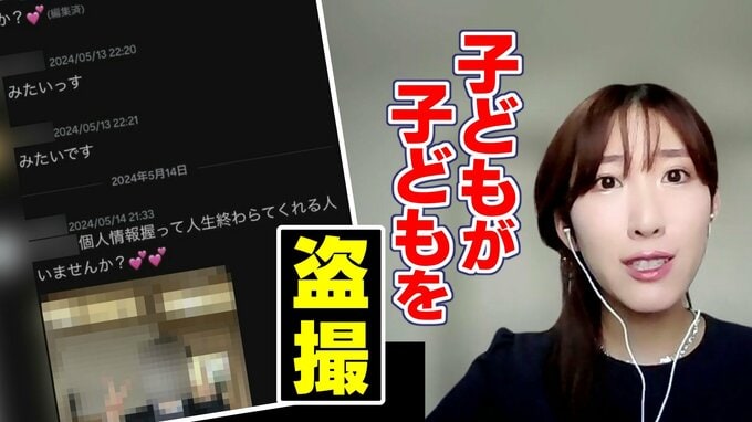 子どもが子どもを “盗撮” …もはや学校は安心できる場所じゃない！身近に迫る「盗撮の実態」子どもを被害者にも加害者にもさせないために　|　富山のニュース｜天気・防災｜チューリップテレビ