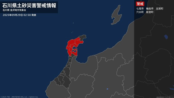 【土砂災害警戒情報】石川県・能登町に発表 29日02:50時点|TBS NEWS DIG