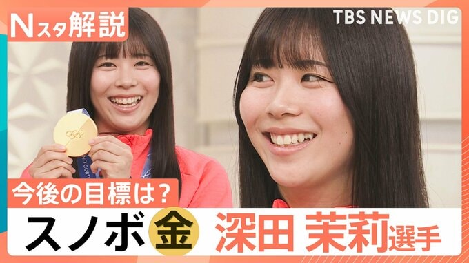 初出場のオリンピックで金メダル！スノボ深田茉莉選手（19）が“第二のお父さん”佐藤コーチと歩んだ道【Nスタ解説】|TBS NEWS DIG