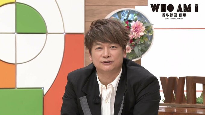 香取慎吾さんが個展「WHO AM I」について熱く語る！【WITH！】|TBS NEWS DIG
