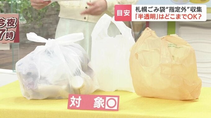 【札幌市】15日から指定外ごみ袋で排出OKに！ホームセンターで半透明袋が5.3倍」の売れ行き　手を入れて見分けて！「半透明袋」の基準とは|TBS NEWS DIG