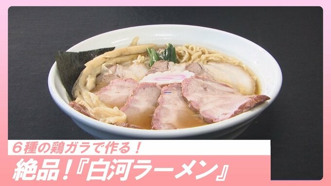 ６種の鶏ガラで作る！絶品『白河ラーメン』【WITHグルメ】|TBS NEWS DIG