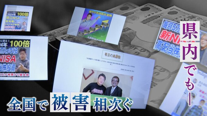 「説得力を増すために著名人・芸能人を使う」今年1億4000万円の被害　SNS型詐欺に注意を　山梨　|　山梨のニュース | ＵＴＹテレビ山梨