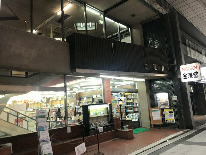 【速報】”仙台の老舗書店”金港堂が本店を「4月30日」で閉店　泉パークタウン店など県内3店舗は営業継続　宮城|TBS NEWS DIG