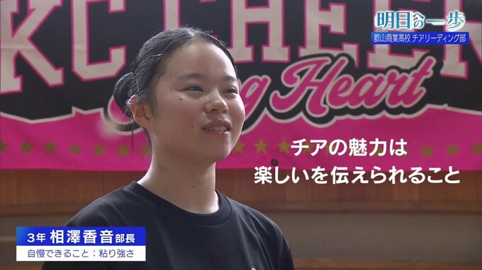 部員の8割が初心者！郡山商業高校チア部が全国大会2連覇を達成できた理由【明日への一歩】|TBS NEWS DIG