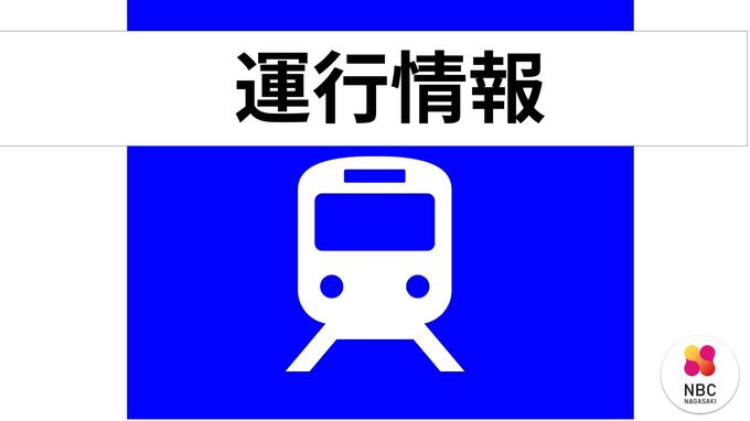 【JR九州】午後3時現在　運行状況【長崎県】　|　長崎のニュース | 天気 | NBC長崎放送