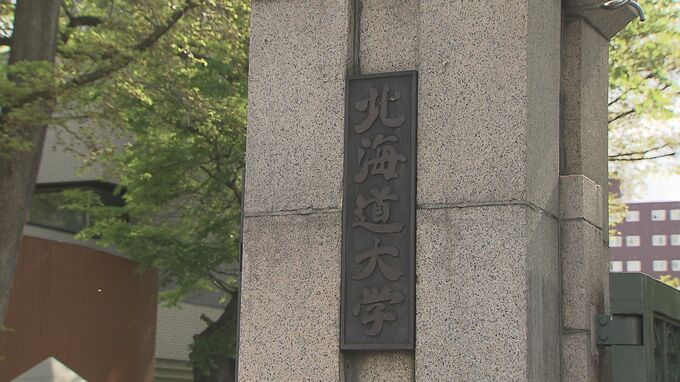 【速報】北海道大学理学部で実験中に「学生が薬品こぼした」119番通報　学生3人が病院搬送も命に別状なし　札幌市|TBS NEWS DIG