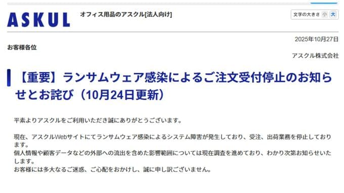 【アスクル障害】ランサムウェア感染から10日…依然復旧せず 「全社挙げて対応」未着商品はキャンセル|TBS NEWS DIG