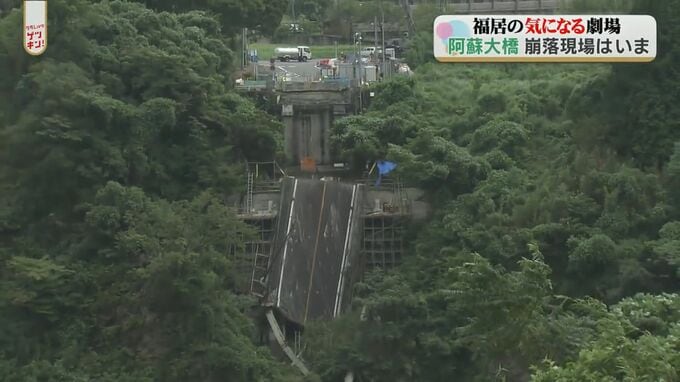 熊本地震の爪痕 「阿蘇大橋」の崩落現場は 今|TBS NEWS DIG
