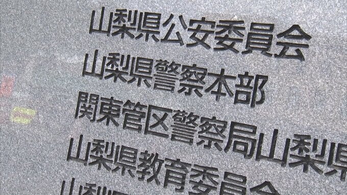 タクシー内で知人女性に抱き着く　不同意性交などの疑い　身延町の老人保健施設に勤める公務員の男を逮捕　山梨|TBS NEWS DIG