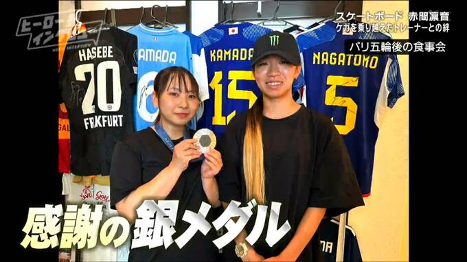 スケボー赤間凛音選手『骨盤・鎖骨折る大けが』乗り越えパリ五輪銀メダル獲得秘話　トレーナーがレントゲン見て「いける！」と思ったワケ【ヒーローインタビュー】　|　宮城のニュース│tbc NEWS│tbc東北放送