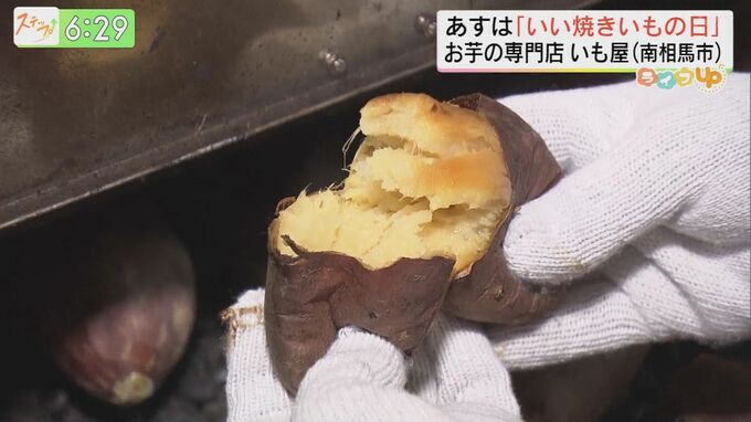 11月13日は『いい焼きいもの日』！ふくしま秋の焼いも特集　|　福島のニュース│TUF