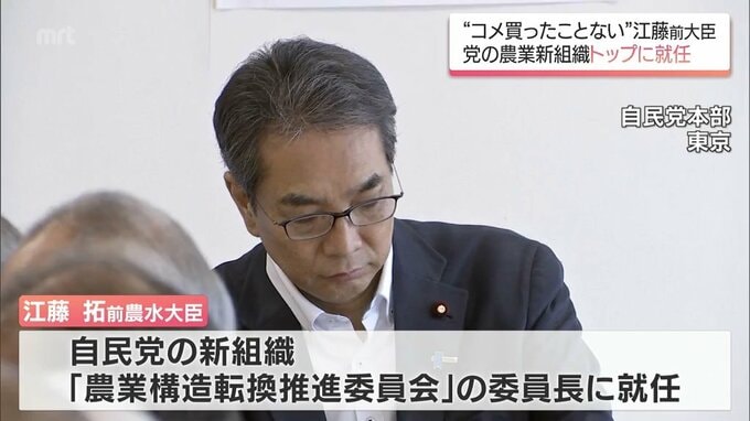 「コメは買ったことがない」で農水大臣を辞任　江藤拓衆院議員(宮崎2区選出)が自民党でコメ政策などを議論する新組織のトップに　地元の反応は|TBS NEWS DIG