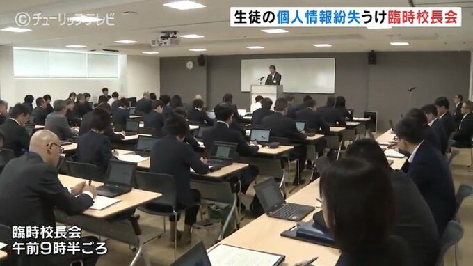 個人情報の管理徹底求める　中学校での個人情報紛失受け臨時校長会　富山市教育委員会　|　富山のニュース｜天気・防災｜チューリップテレビ