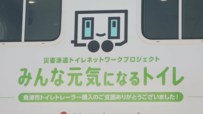 「トイレトレーラー被災地へ」車両価格2600万円 洋式トイレ3室ひとつはおむつ替え台を設けた多目的トイレ　|　富山のニュース｜天気・防災｜チューリップテレビ