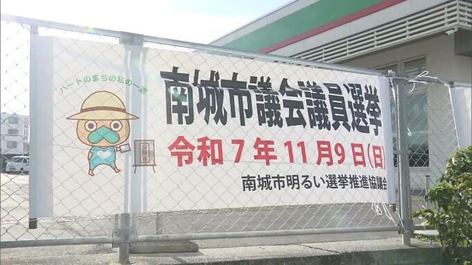 市政継続の是非問う 南城市議会議員選挙 投票率8.39%【午前11時現在】|TBS NEWS DIG