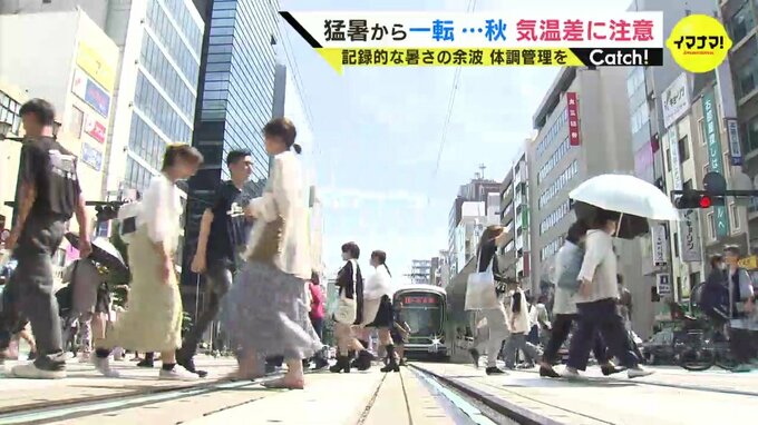 猛暑から一転　秋の “寒暖差疲労” に注意　記録的な暑さの余波は　リンゴに大量のカメムシ　今後の健康管理は　|　RCC NEWS | 広島ニュース | RCC中国放送