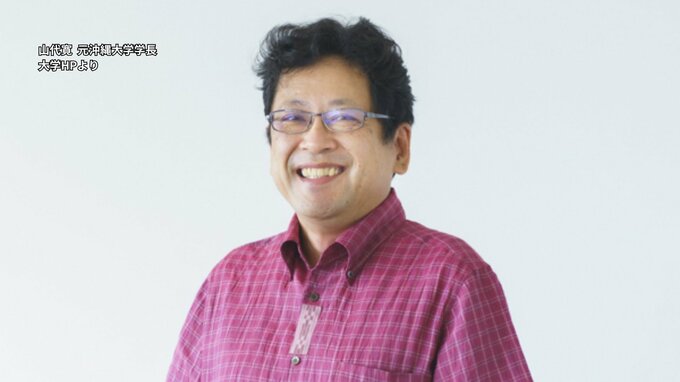 沖縄大学の山代学長が辞任　教職員会議で教職員にハラスメントか　「不適切な言動」と相談|TBS NEWS DIG