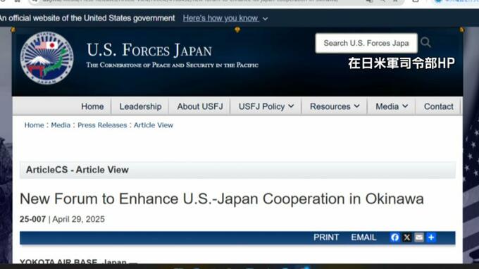 「フォーラム」5月9日に初開催　相次ぐ米軍関係者による性犯罪受け日米が意見交換へ|TBS NEWS DIG