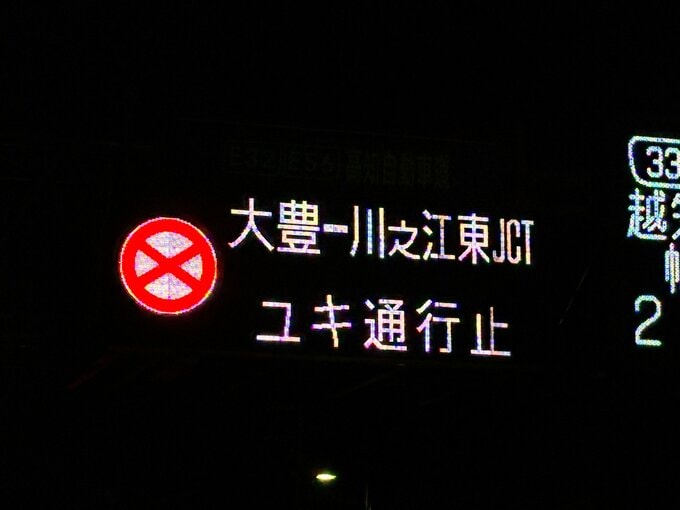 高知自動車道川之江JCTー大豊IC　雪のため通行止め　|　高知のニュース・天気｜KUTV NEWS | KUTVテレビ高知