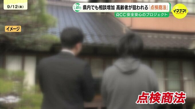 必見！迫りくる「点検商法」の魔の手 相談の6割は60歳以上 言葉巧みに不安煽り高額の契約結ばせる 実例や対処法を県・消費生活課長が紹介 広島　|　RCC NEWS | 広島ニュース | RCC中国放送